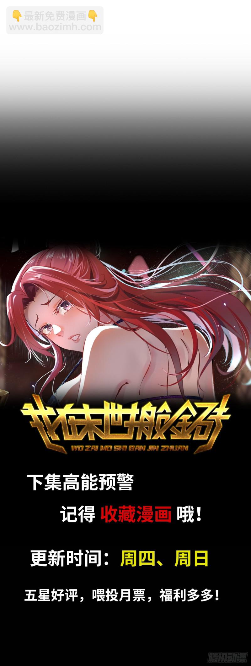 我在末世搬金磚 - 52-勢利眼(2/2) - 6