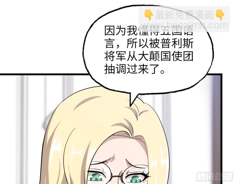 我在末世搬金磚 - 529- 普利斯將軍(2/2) - 2