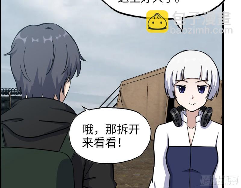 我在末世搬金磚 - 533- 超級武器(2/2) - 4