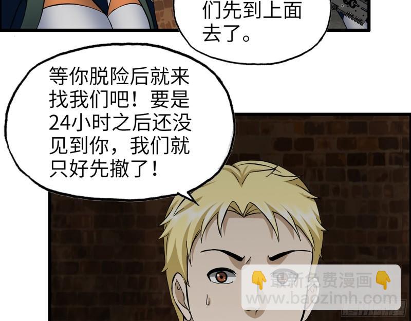 我在末世搬金磚 - 535- 分隊行動(1/2) - 3