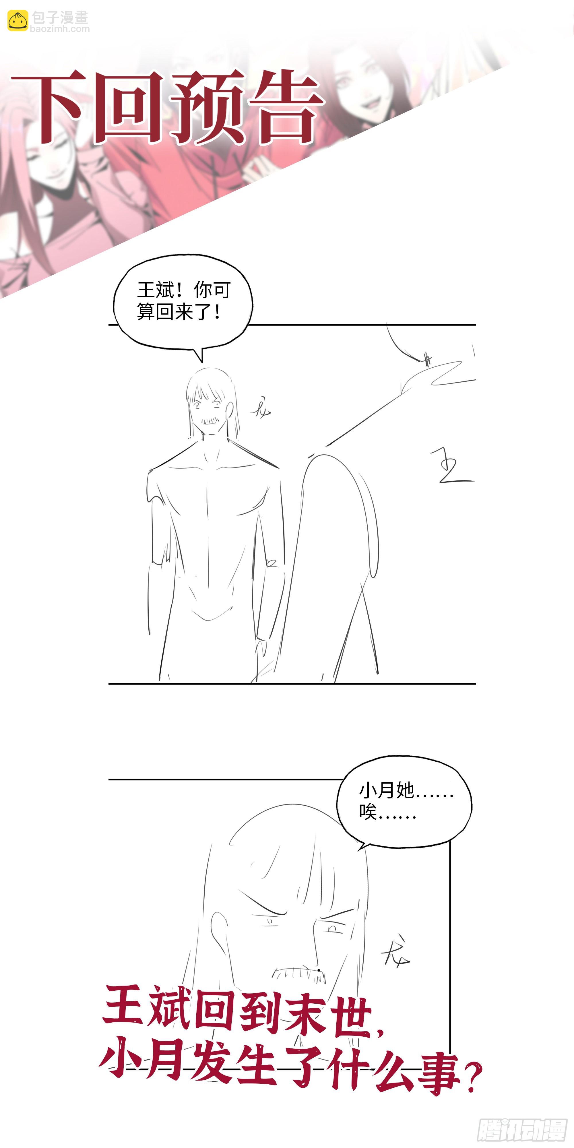 我在末世搬金磚 - 563- 耍花招？(2/2) - 5