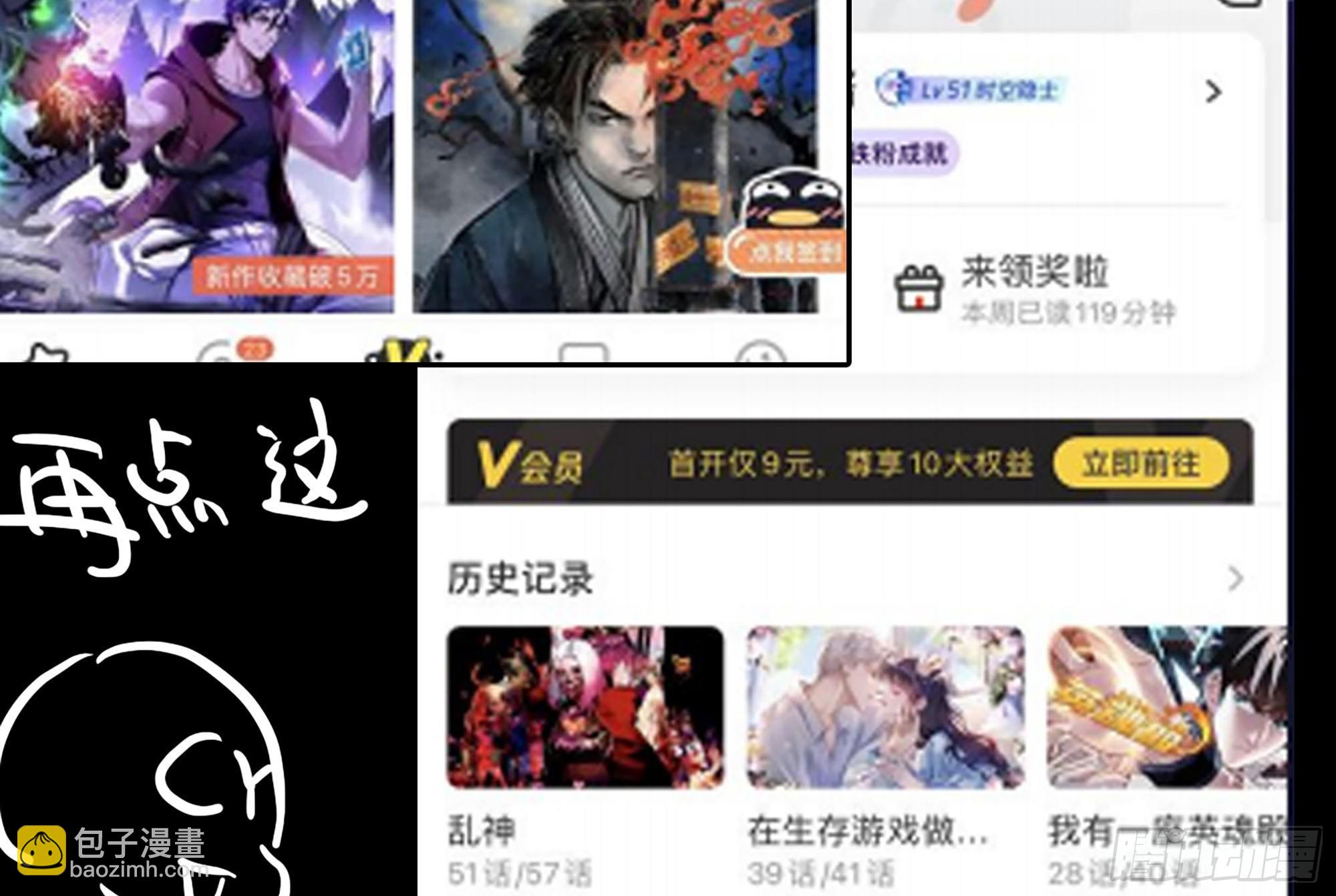 我在末世搬金磚 - 563- 耍花招？(2/2) - 3