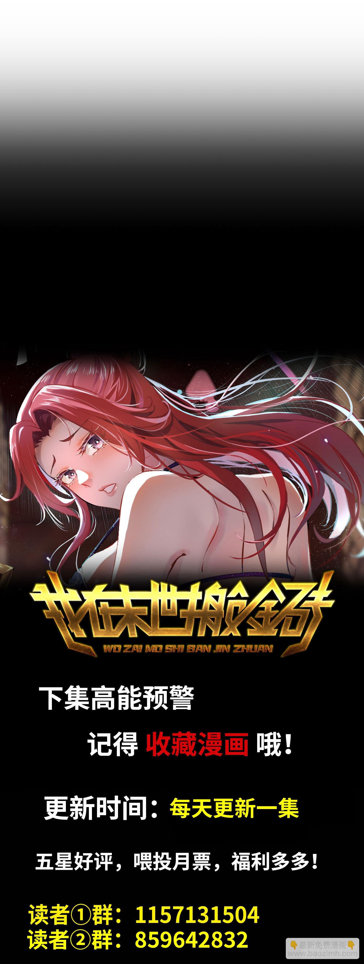 我在末世搬金磚 - 563- 耍花招？(2/2) - 3