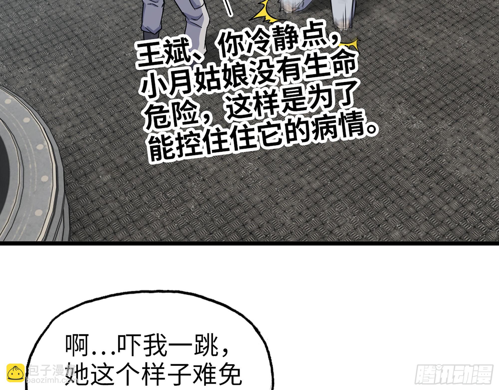 我在末世搬金磚 - 565- 病毒感染(1/2) - 3