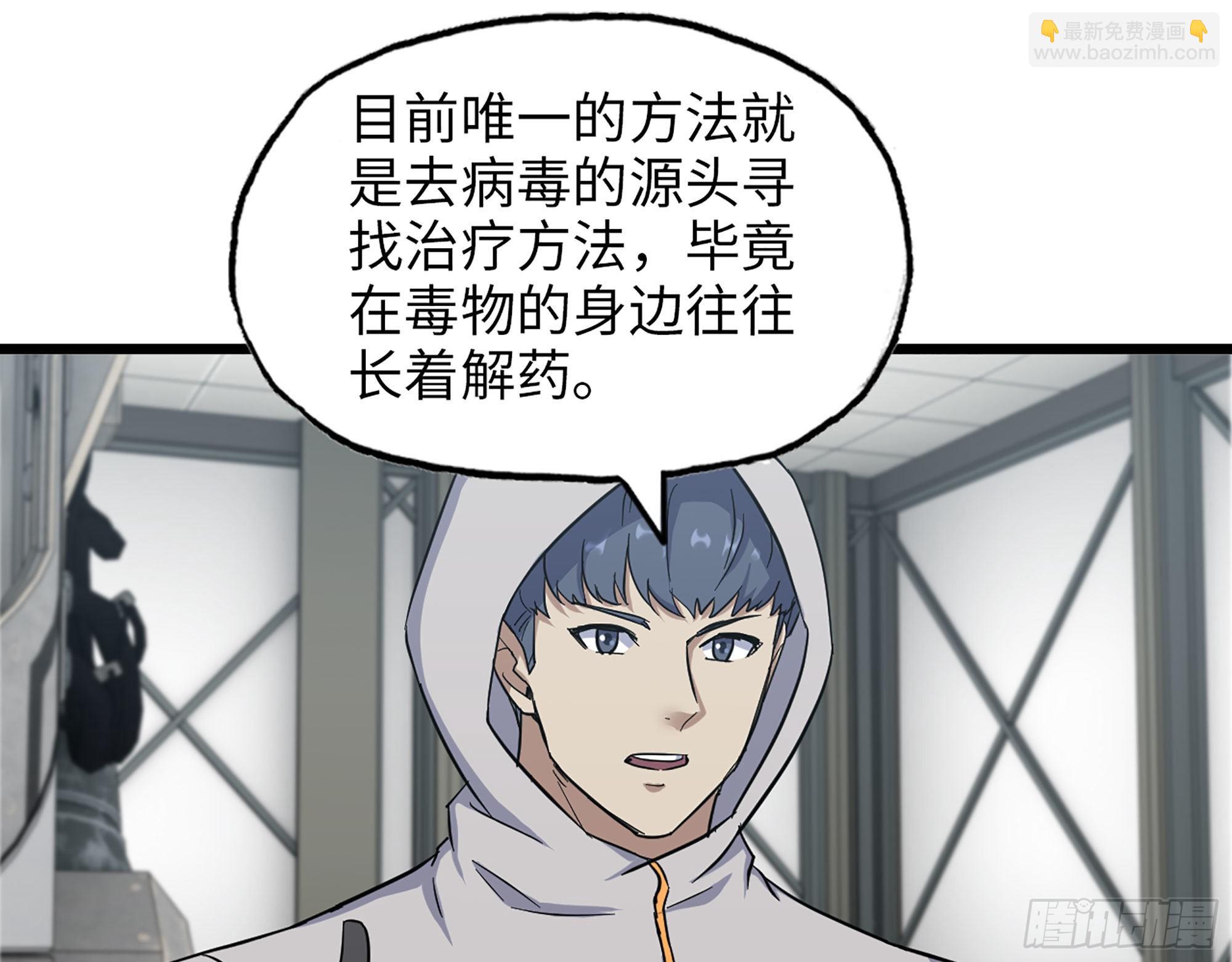 我在末世搬金磚 - 565- 病毒感染(2/2) - 6