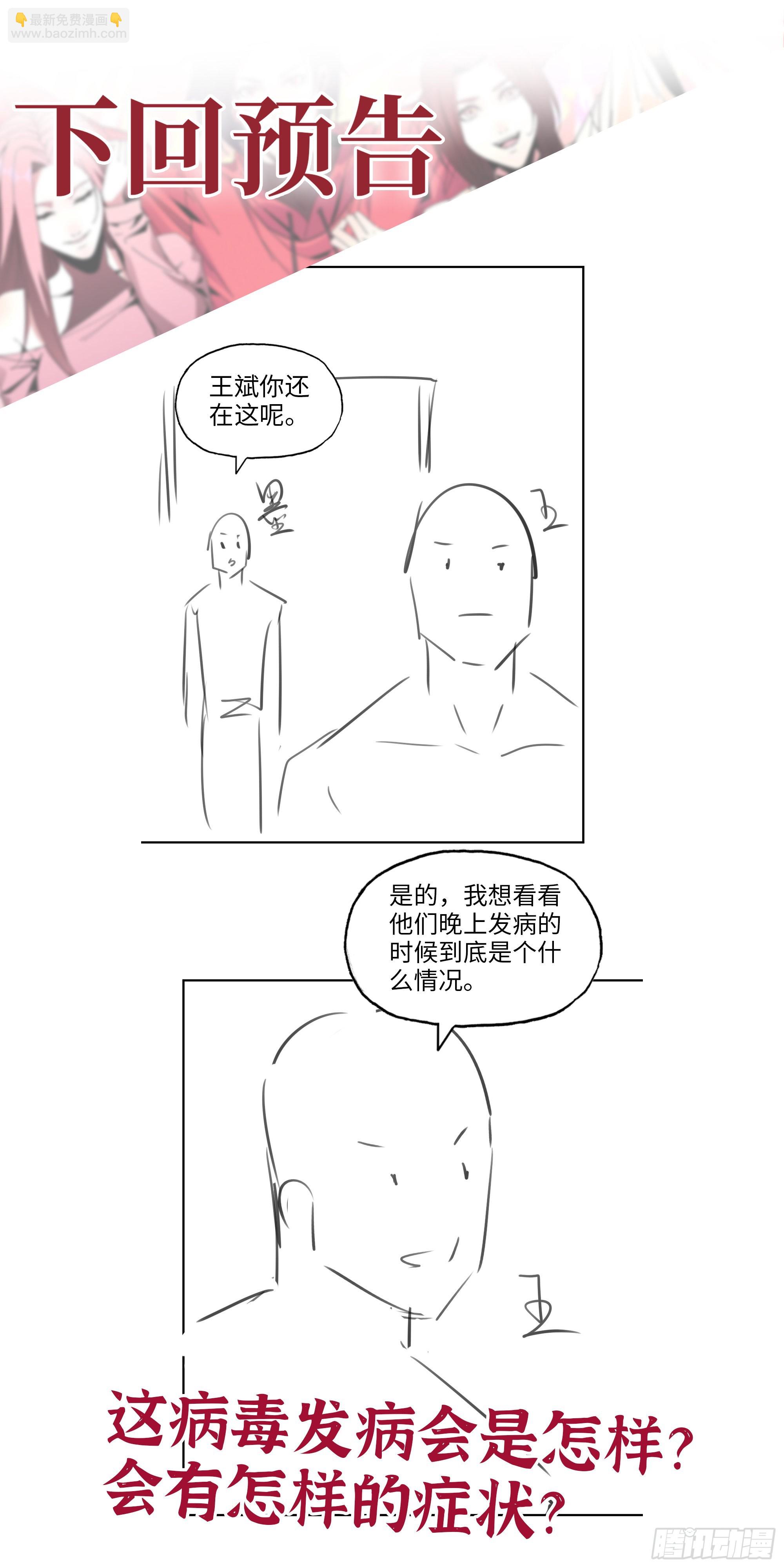 我在末世搬金磚 - 565- 病毒感染(2/2) - 2