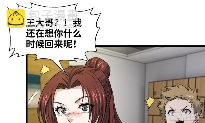 我在末世搬金磚 - 56-王斌歸來(1/3) - 4