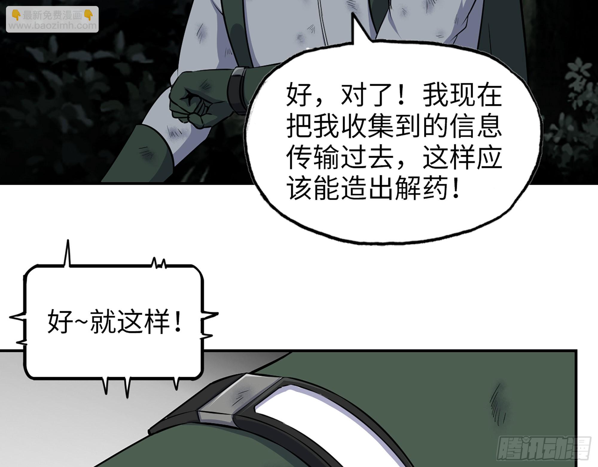 我在末世搬金磚 - 577- 永遠留在這裡(1/2) - 8