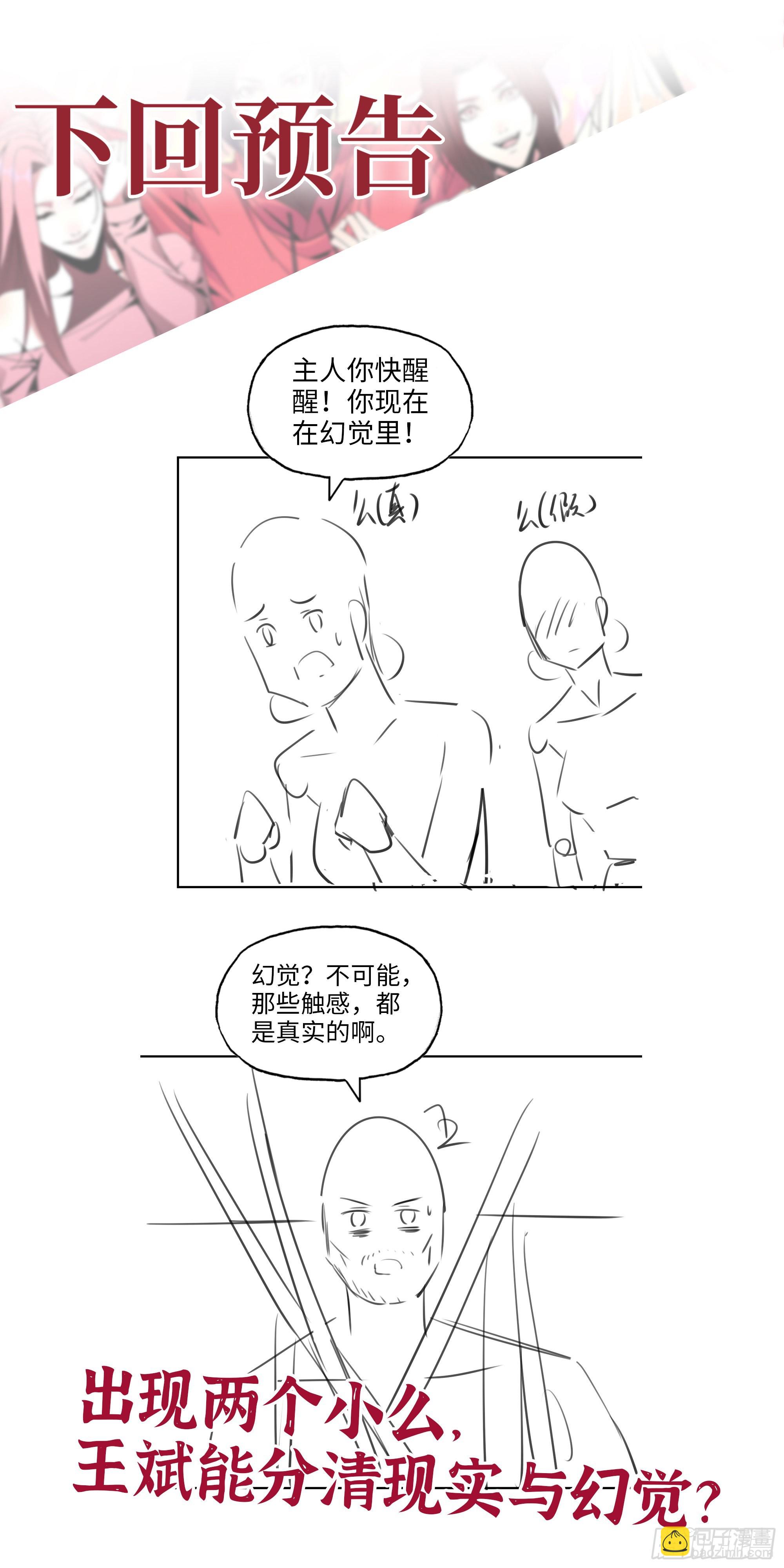 我在末世搬金磚 - 577- 永遠留在這裡(2/2) - 2