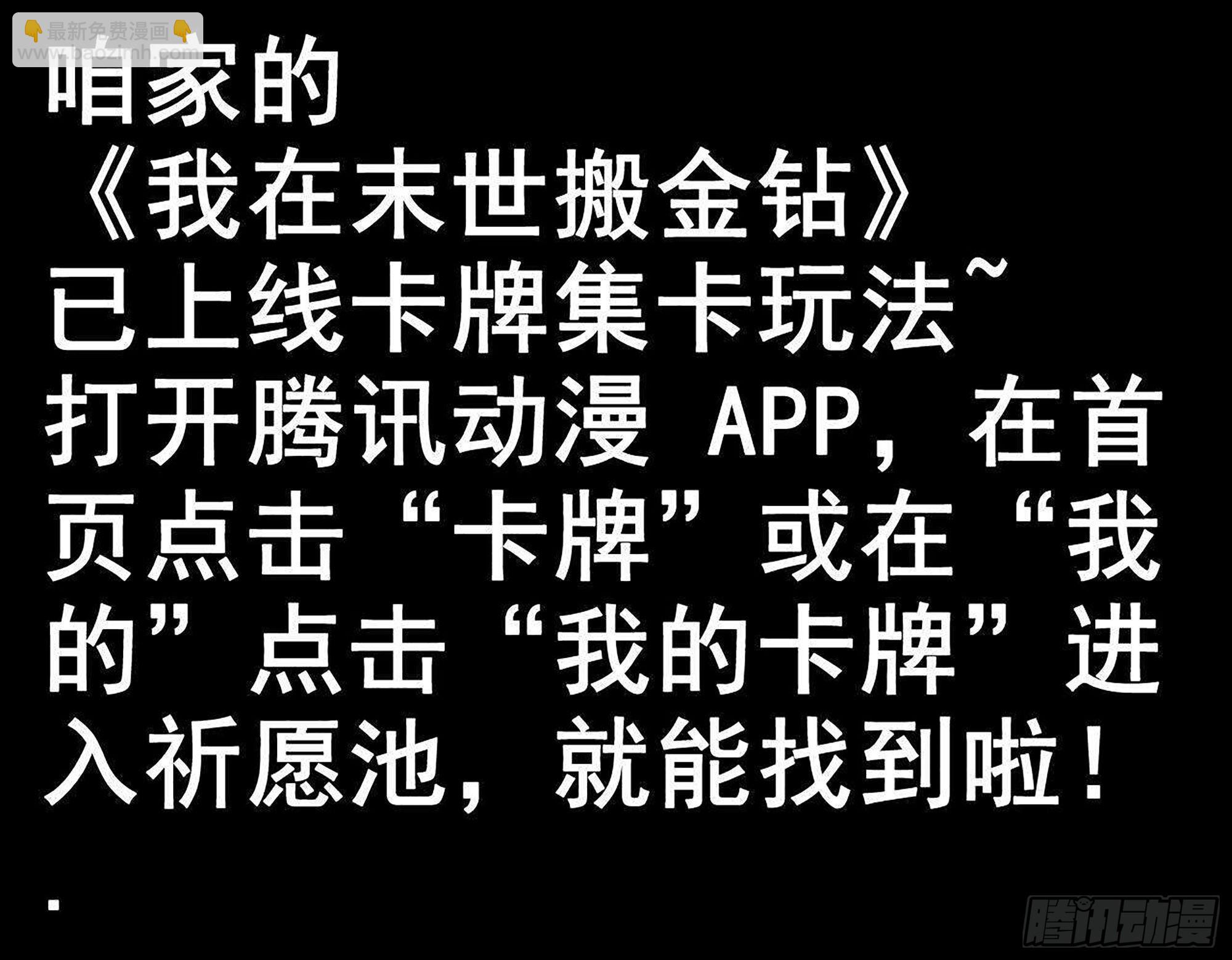 我在末世搬金磚 - 581- 螻蟻(2/2) - 2