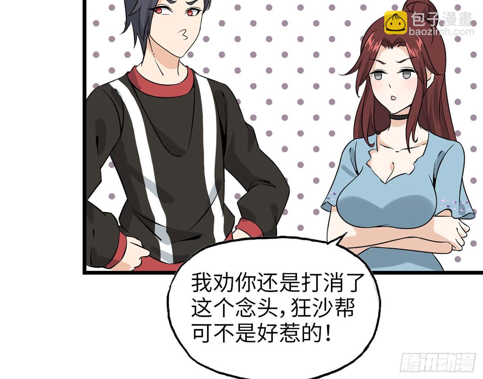 我在末世搬金磚 - 06(1/2) - 7