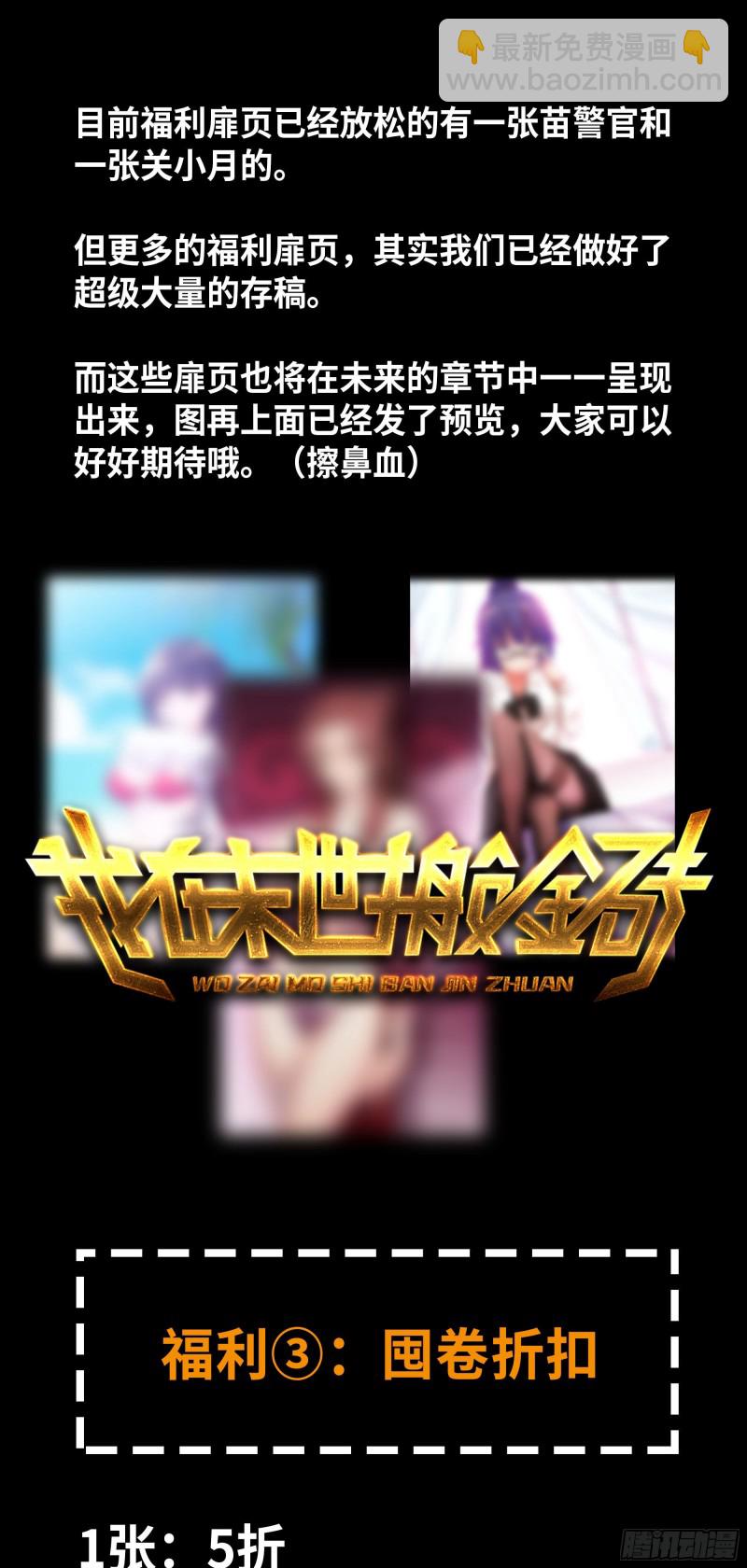 我在末世搬金磚 - 福利公告 - 1