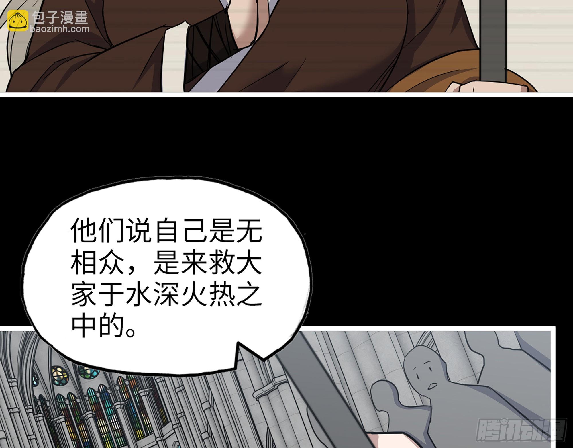 我在末世搬金磚 - 593- 無相衆(1/2) - 8