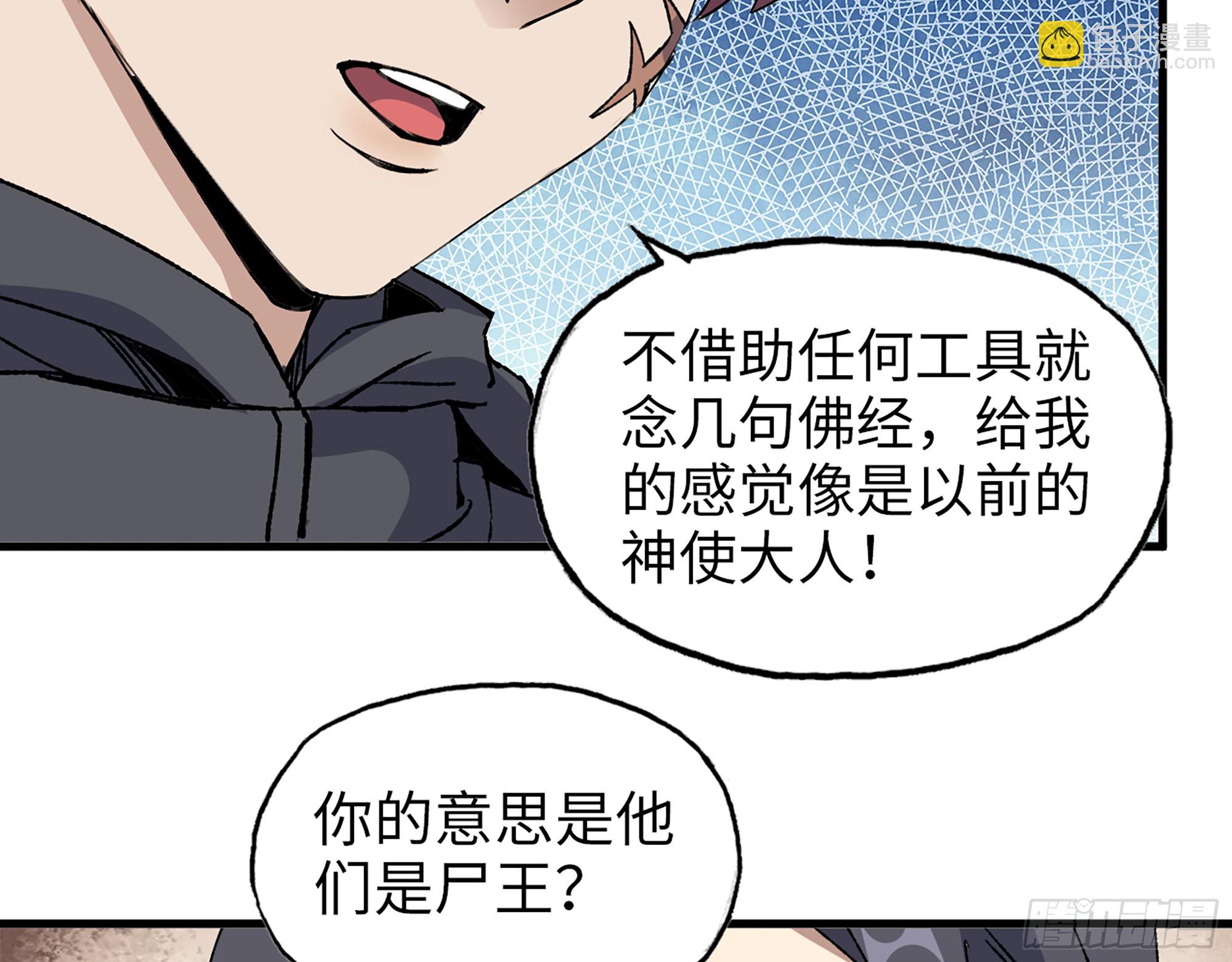 我在末世搬金磚 - 593- 無相衆(2/2) - 6