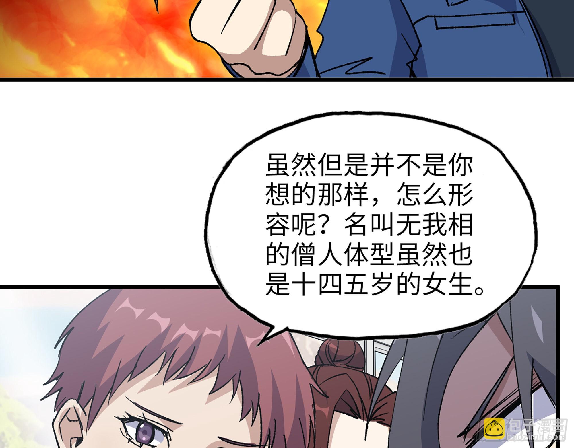 我在末世搬金磚 - 593- 無相衆(2/2) - 5