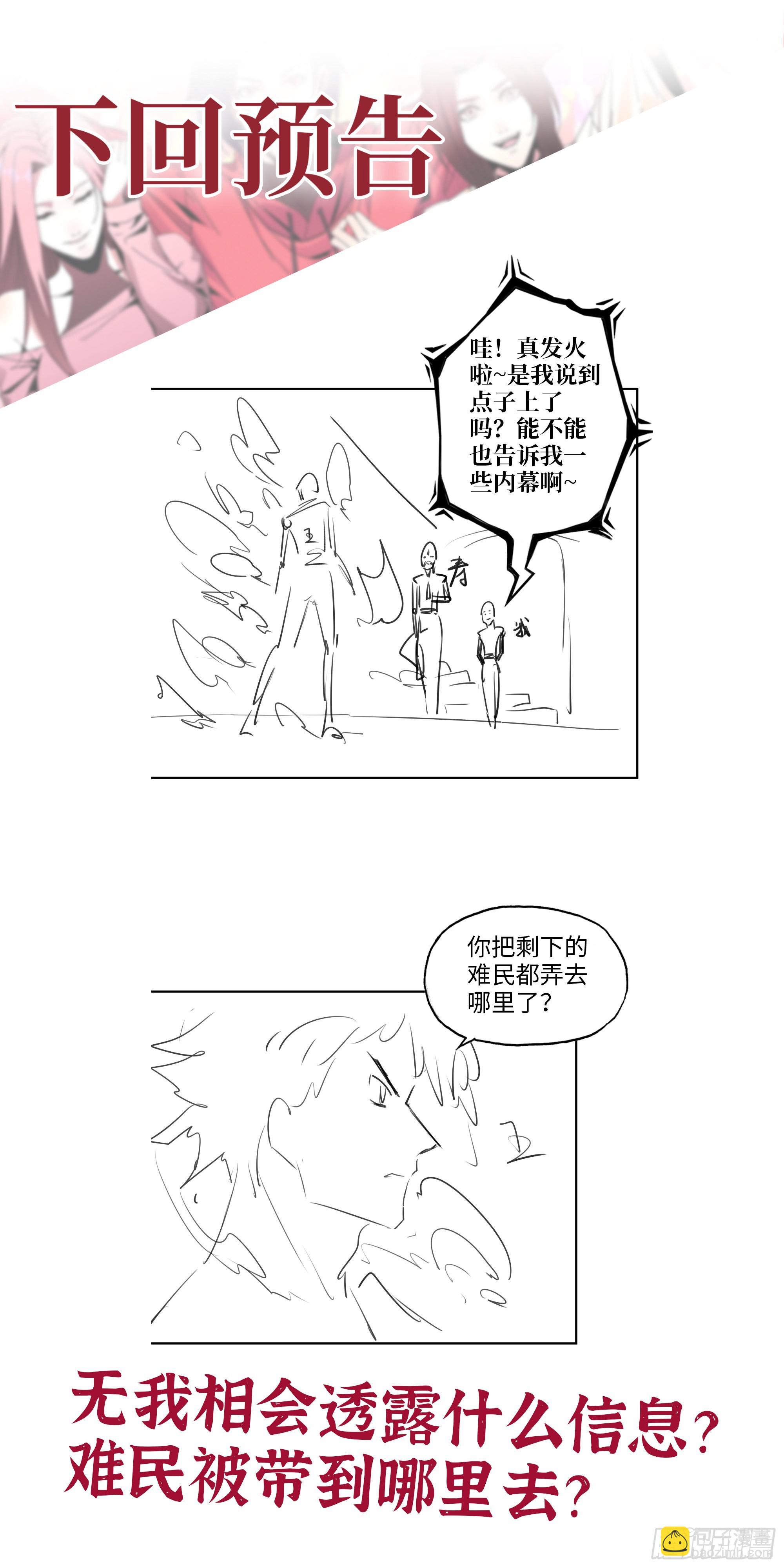 我在末世搬金磚 - 601- 命運(2/2) - 2