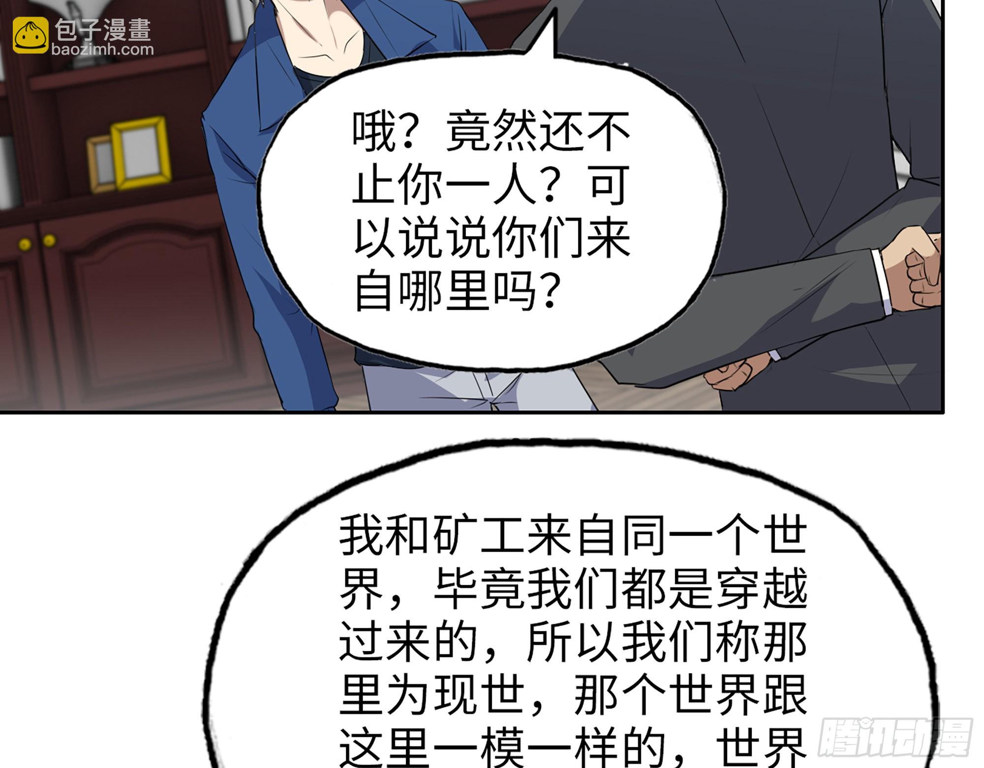 我在末世搬金磚 - 609- 出發！回家！(2/2) - 4