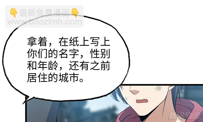 我在末世搬金磚 - 61- 混入成功(2/2) - 1