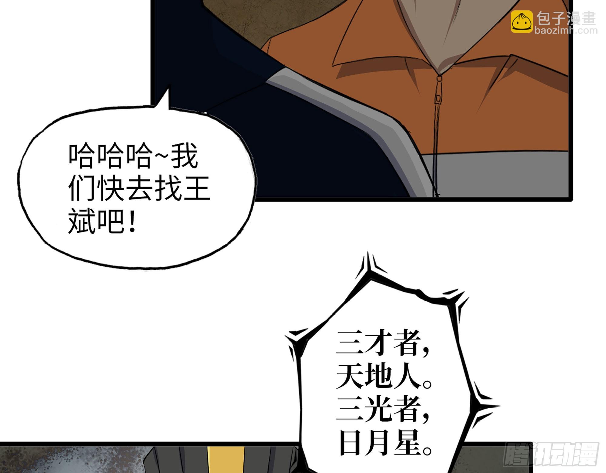 我在末世搬金磚 - 629- 三才者(2/2) - 6