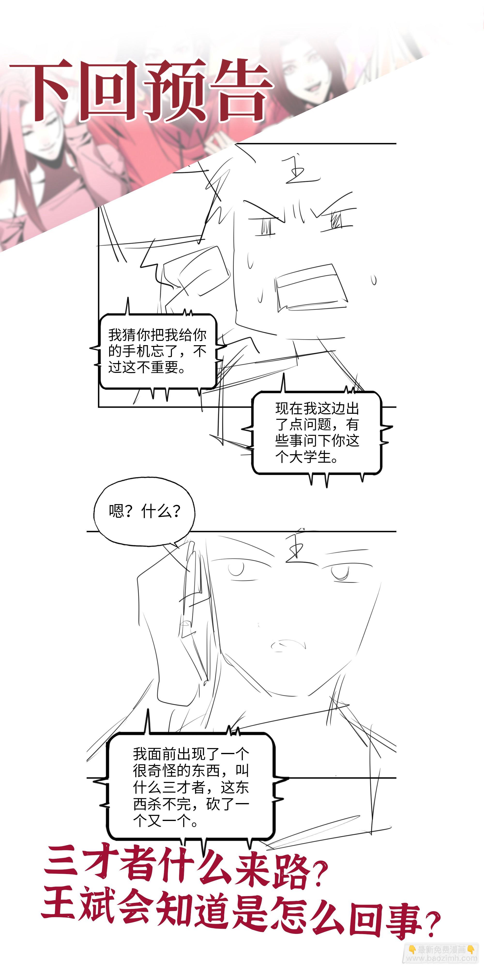 我在末世搬金磚 - 629- 三才者(2/2) - 2