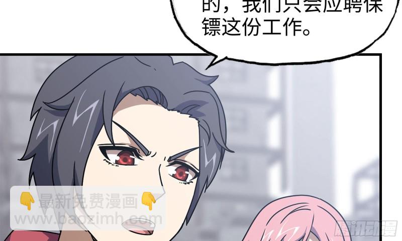 我在末世搬金磚 - 63-應聘舞女？(1/2) - 3