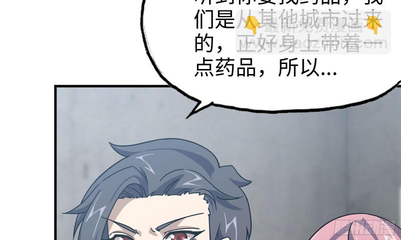 我在末世搬金磚 - 65-出手相助(2/2) - 3