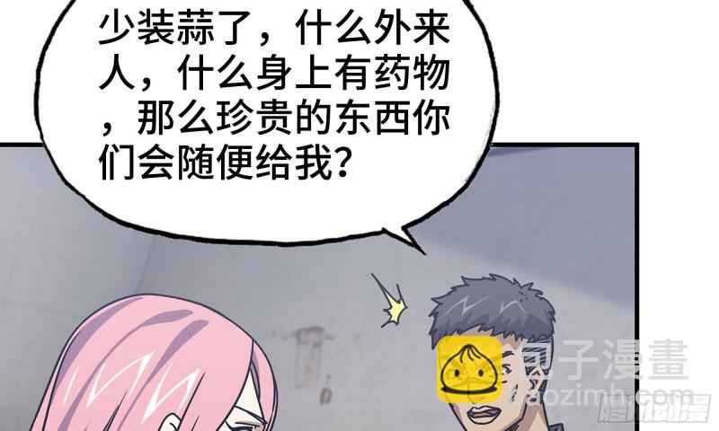 我在末世搬金磚 - 65-出手相助(2/2) - 2