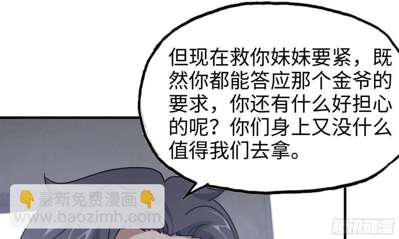 我在末世搬金磚 - 65-出手相助(2/2) - 6