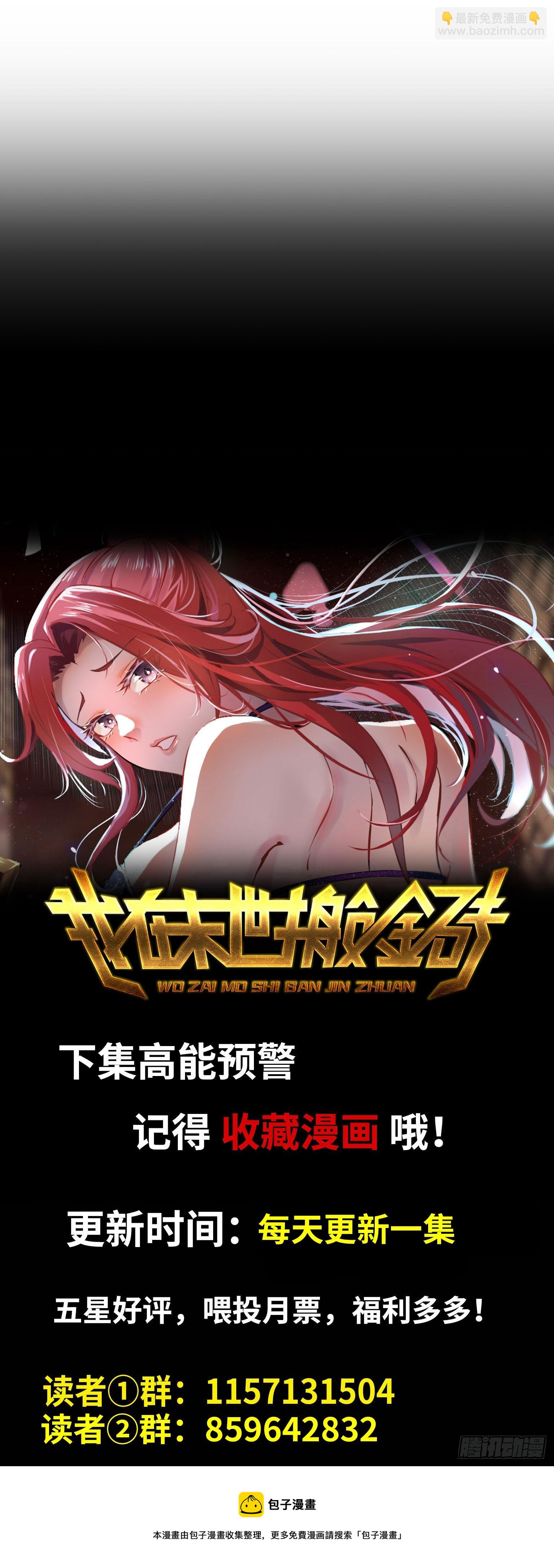 我在末世搬金磚 - 662- 怪物啊！(2/2) - 5