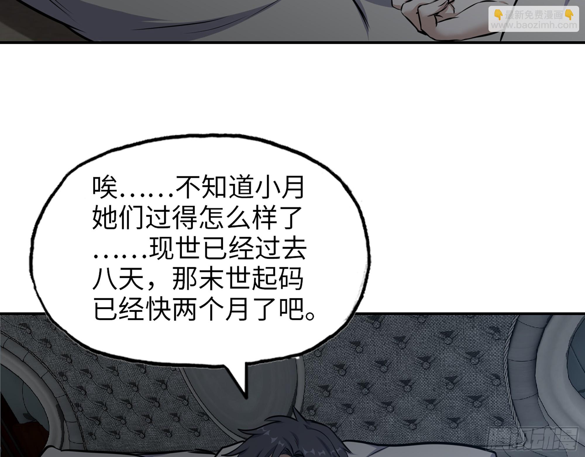 我在末世搬金磚 - 666- 謝謝(2/2) - 3