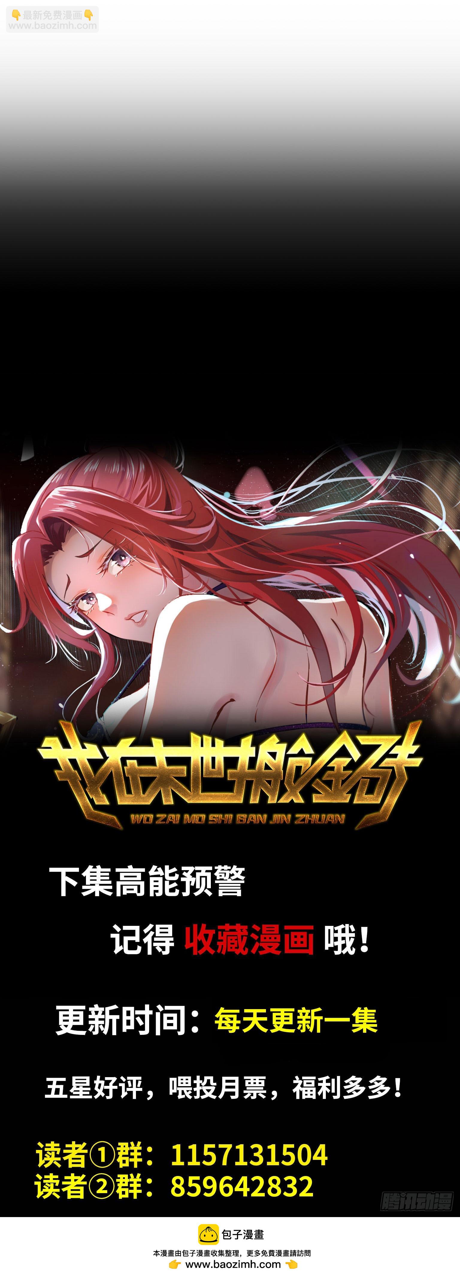 我在末世搬金磚 - 670- 礙事的穿越者(2/2) - 2