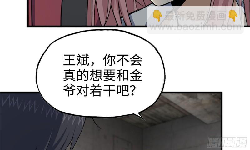 我在末世搬金磚 - 67-屍王(1/2) - 5