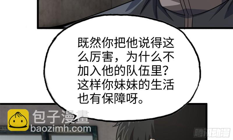 我在末世搬金磚 - 67-屍王(1/2) - 1