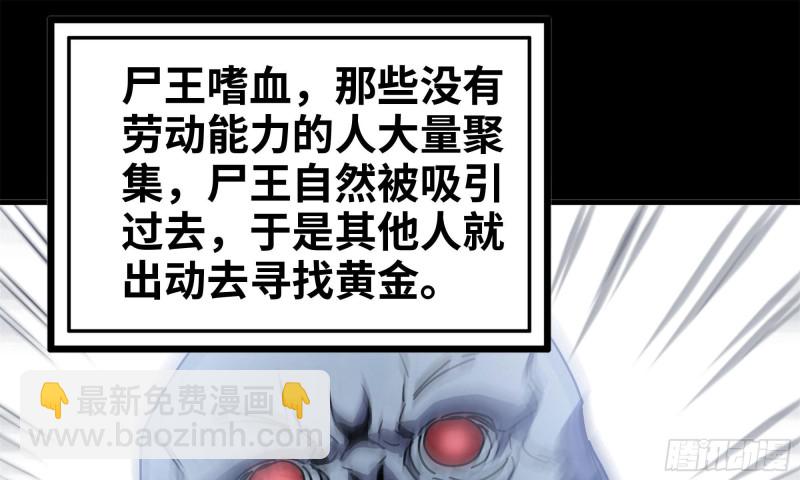 我在末世搬金磚 - 67-屍王(1/2) - 1