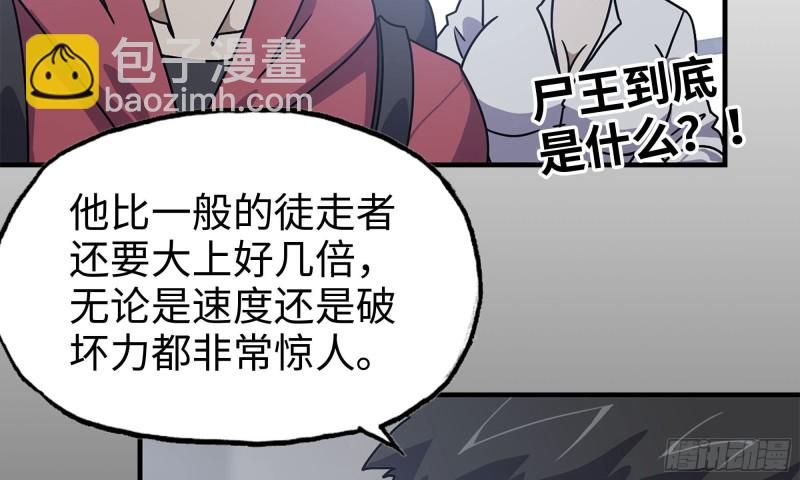 我在末世搬金磚 - 67-屍王(1/2) - 5