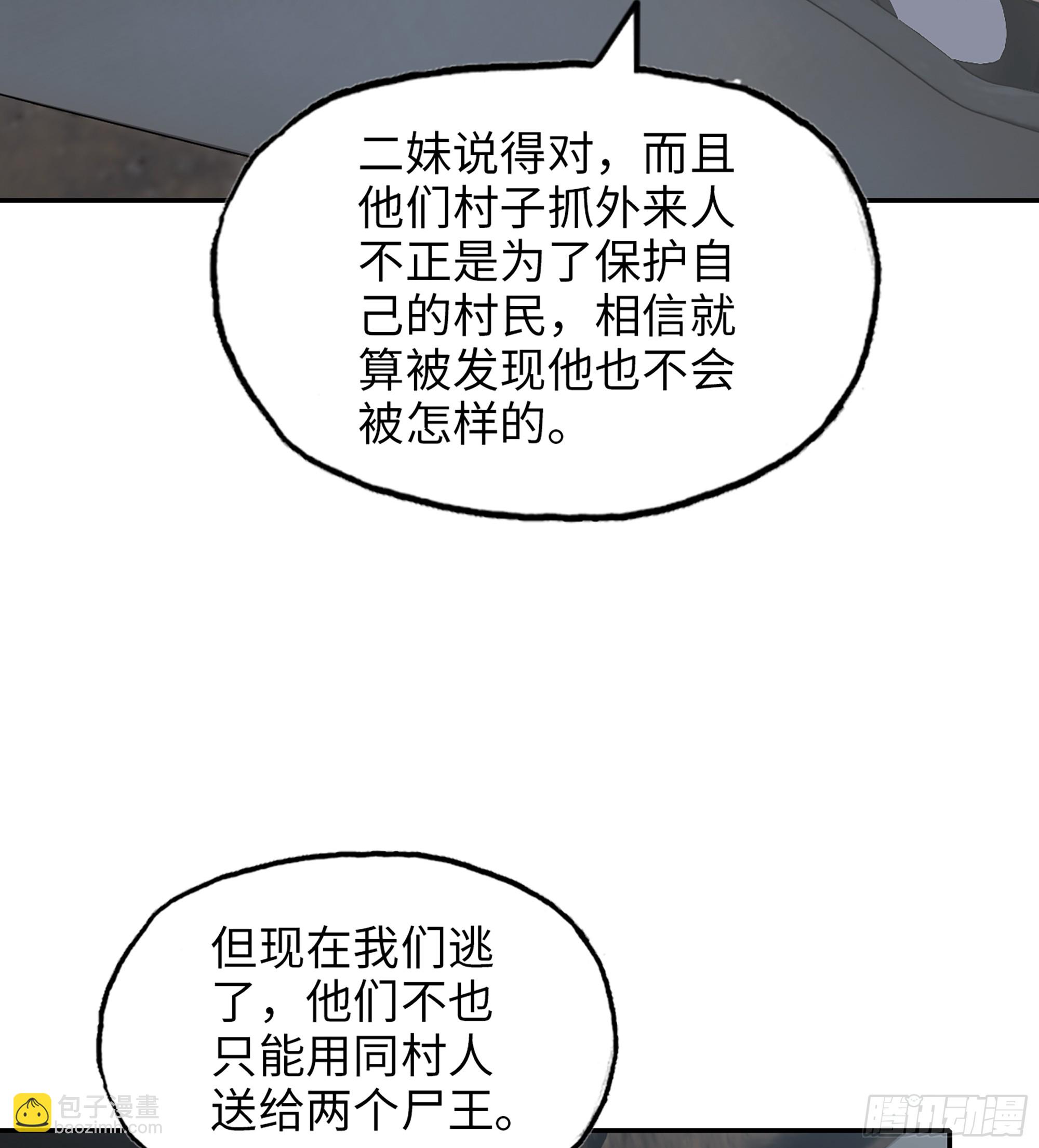 我在末世搬金磚 - 702 05- 逃脫(1/2) - 4