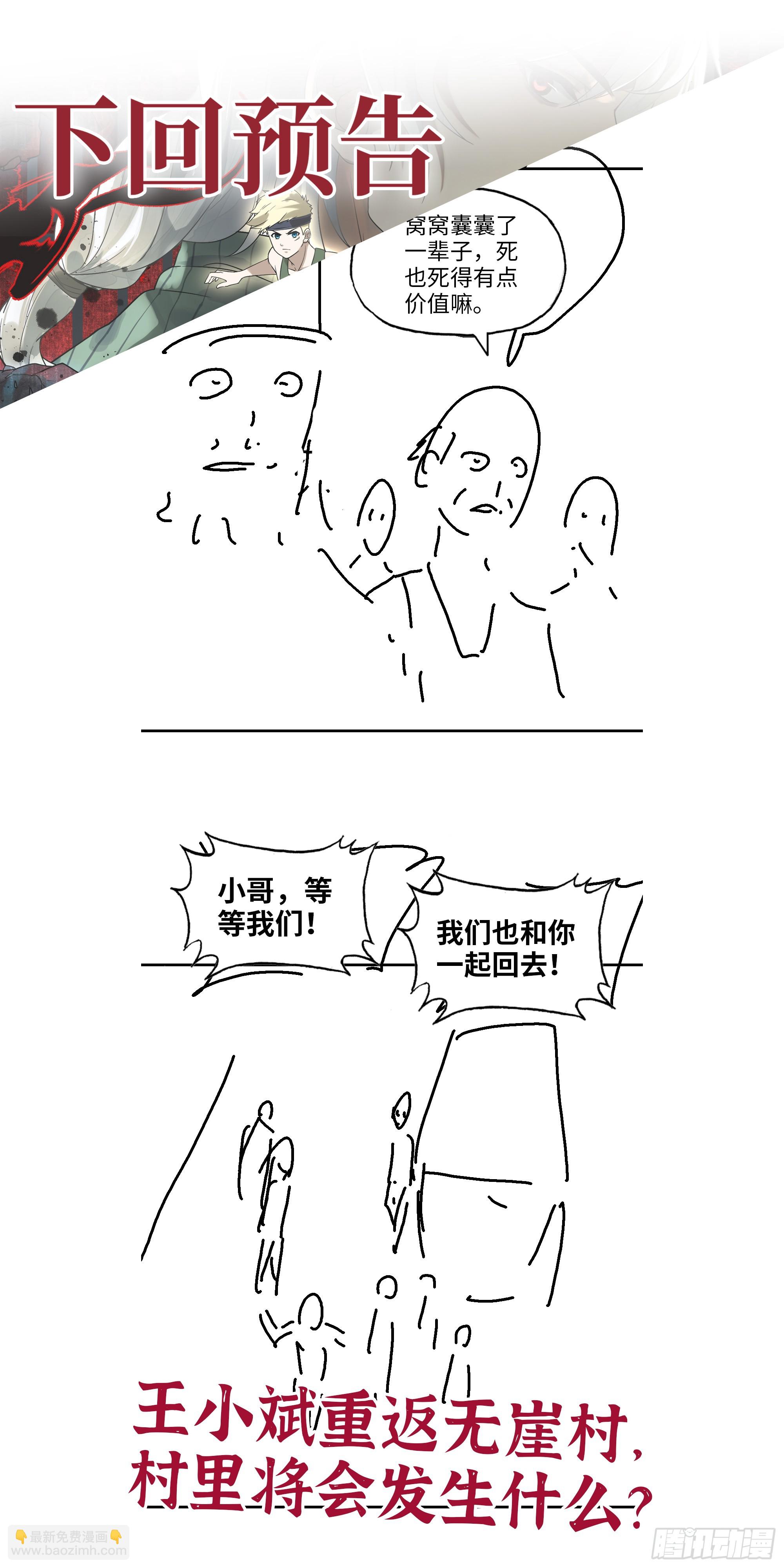 我在末世搬金磚 - 702 05- 逃脫(2/2) - 1