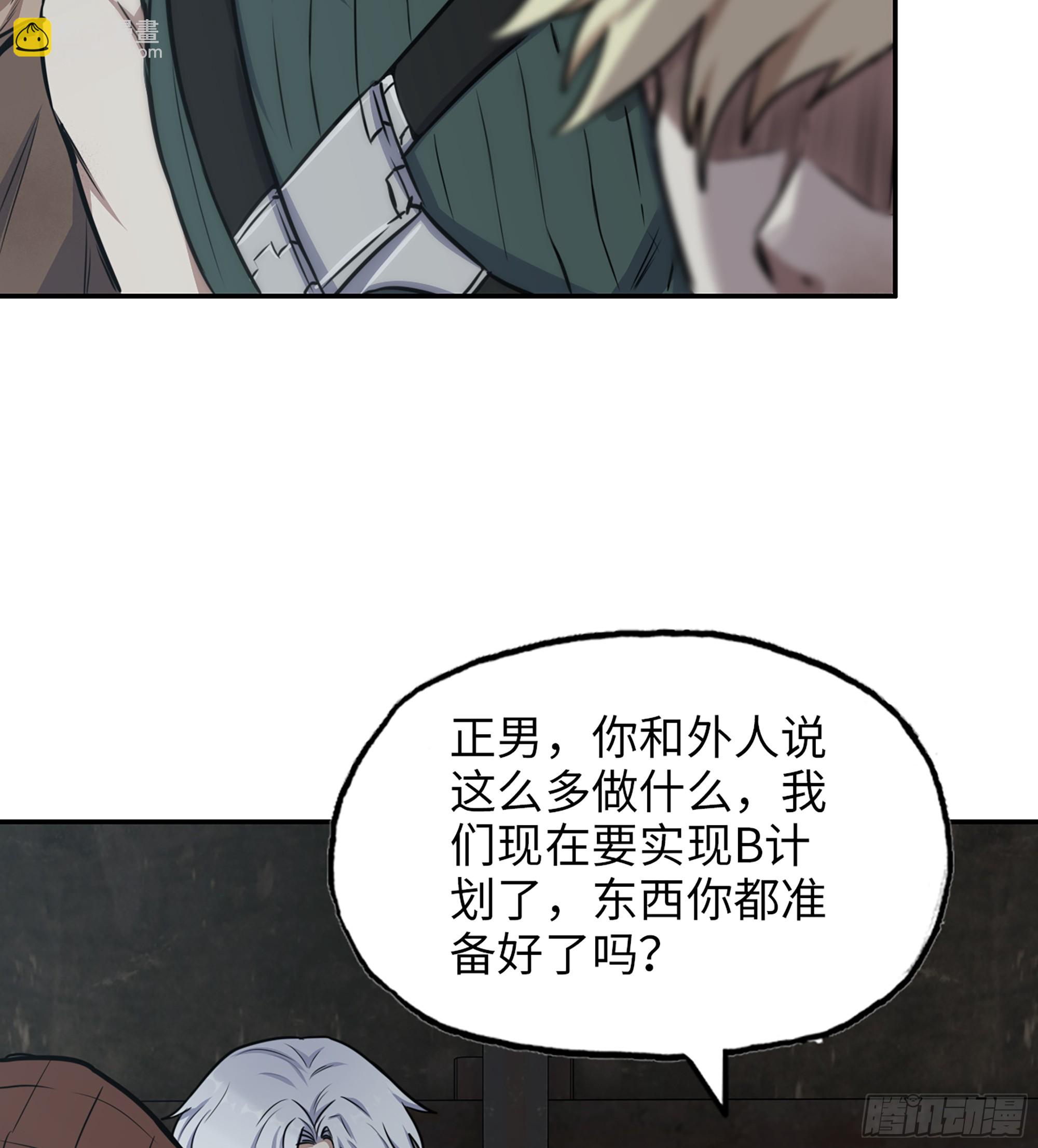 我在末世搬金磚 - 704 07- B計劃(1/2) - 8