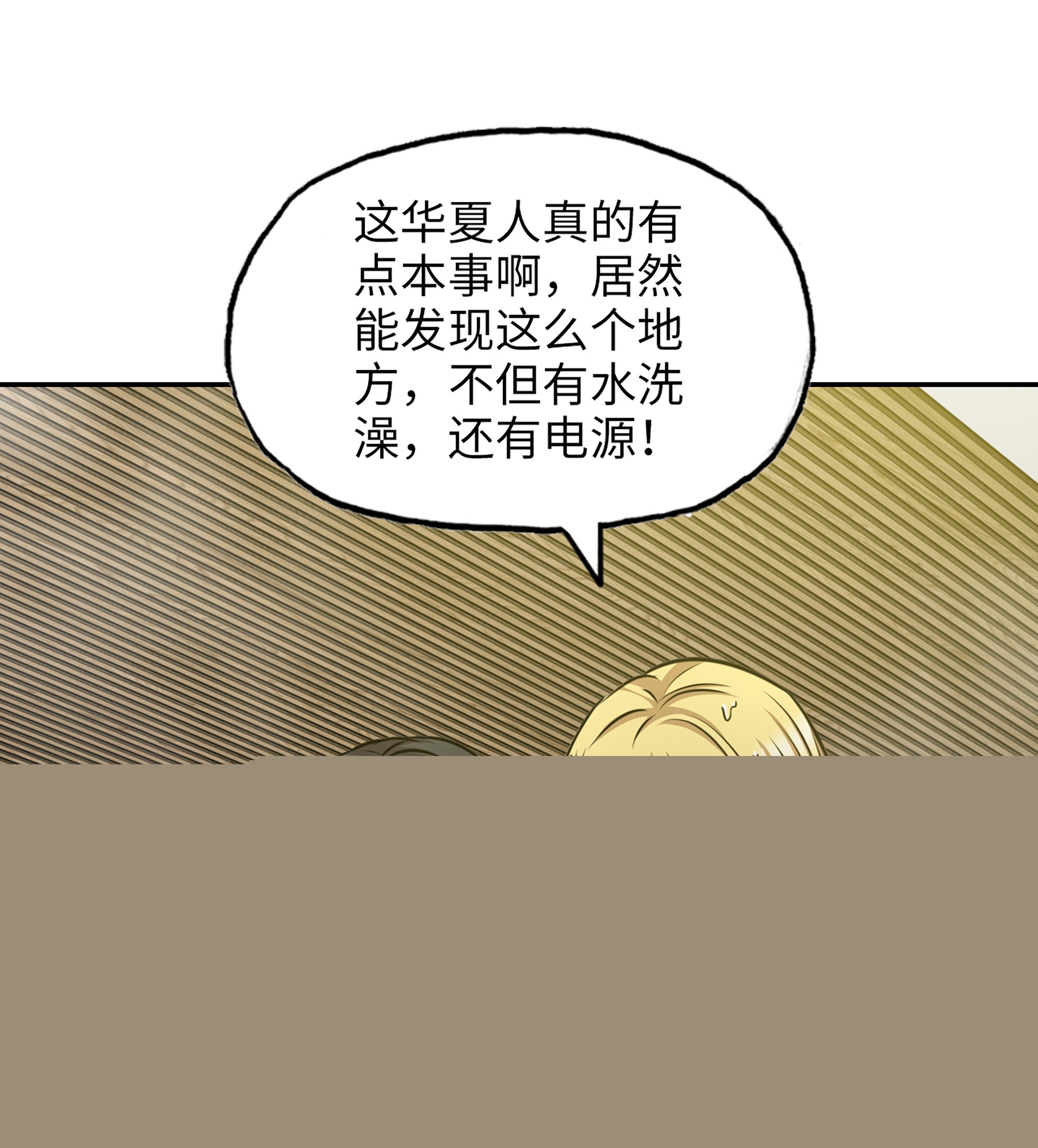 我在末世搬金磚 - 715 15- 全牛宴(1/2) - 6