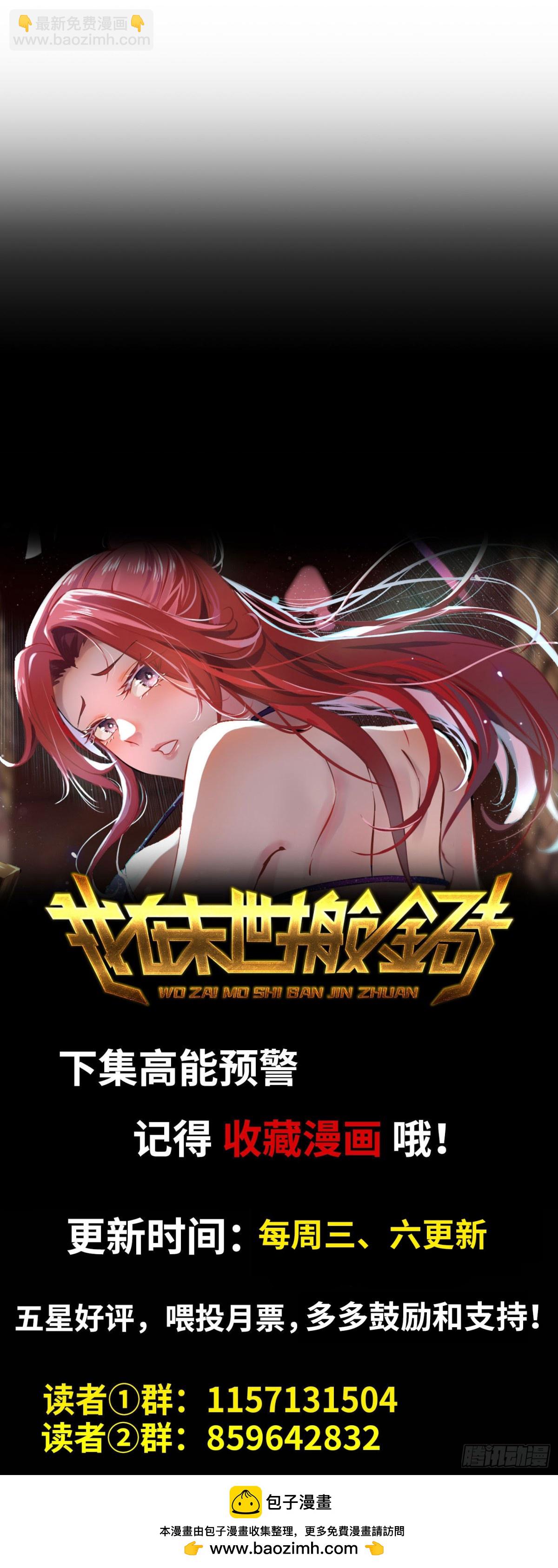 我在末世搬金磚 - 19- 神秘的生物(2/2) - 2