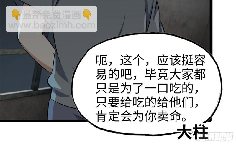 我在末世搬金磚 - 69- 緊身衣(1/2) - 6