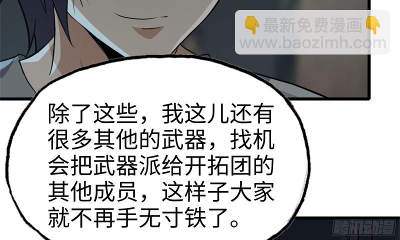 我在末世搬金磚 - 69- 緊身衣(1/2) - 2