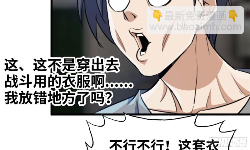 我在末世搬金磚 - 69- 緊身衣(1/2) - 4