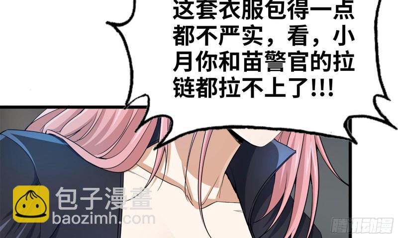 我在末世搬金磚 - 69- 緊身衣(1/2) - 7