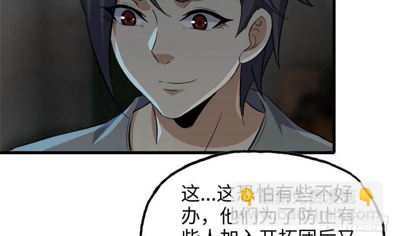 我在末世搬金磚 - 69- 緊身衣(1/2) - 5