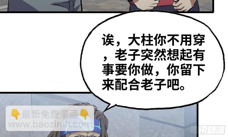 我在末世搬金磚 - 71-接近金爺(2/2) - 7