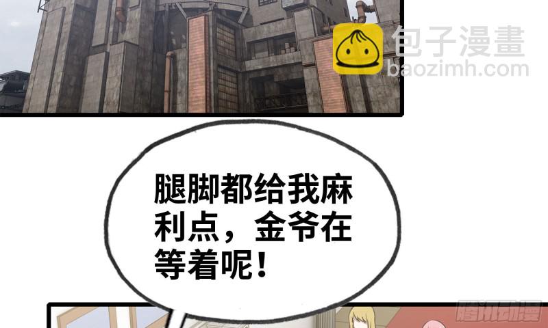 我在末世搬金磚 - 71-接近金爺(2/2) - 2