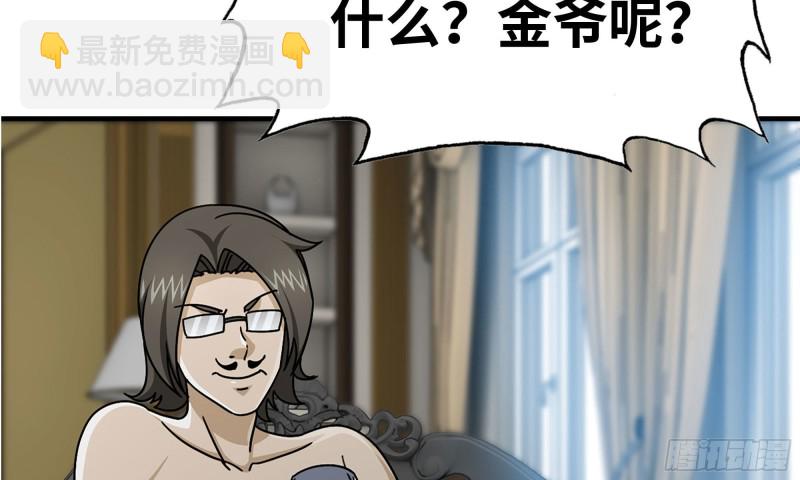 我在末世搬金磚 - 71-接近金爺(2/2) - 4