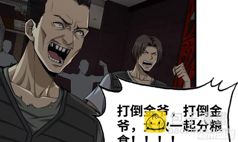 我在末世搬金磚 - 73-揭竿而起(2/2) - 4