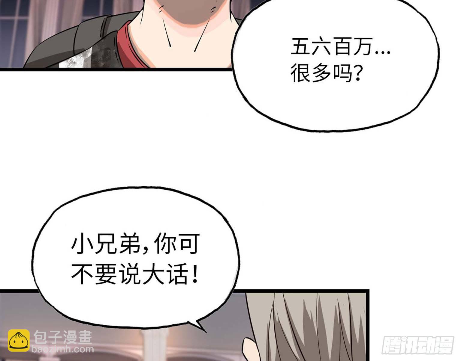 我在末世搬金磚 - 08(2/3) - 6